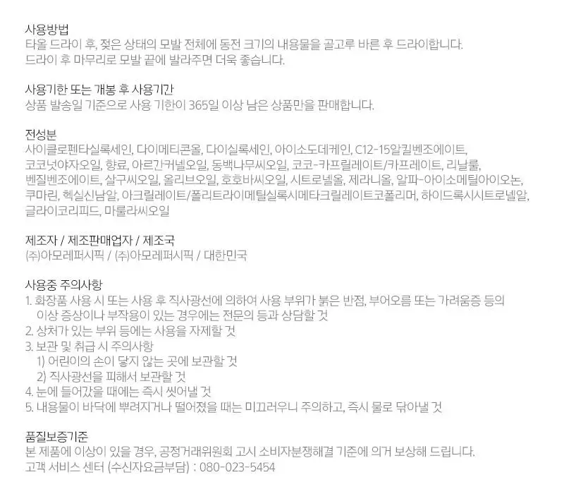 [열보호] 미쟝센 퍼펙트 세럼 80ML(오리지널/스타일링/하이드레이팅/리치) 상세페이지 37